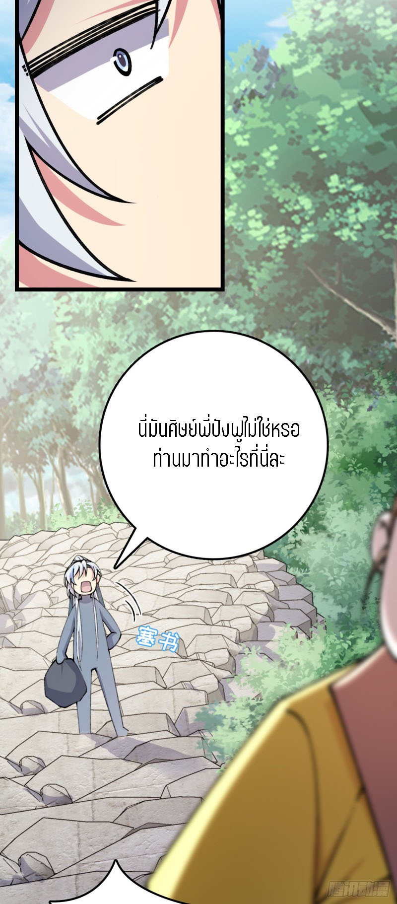 My Master Only Breaks Through Every Time the Limit Is Reached ตอนที่ 8 หน้า 27