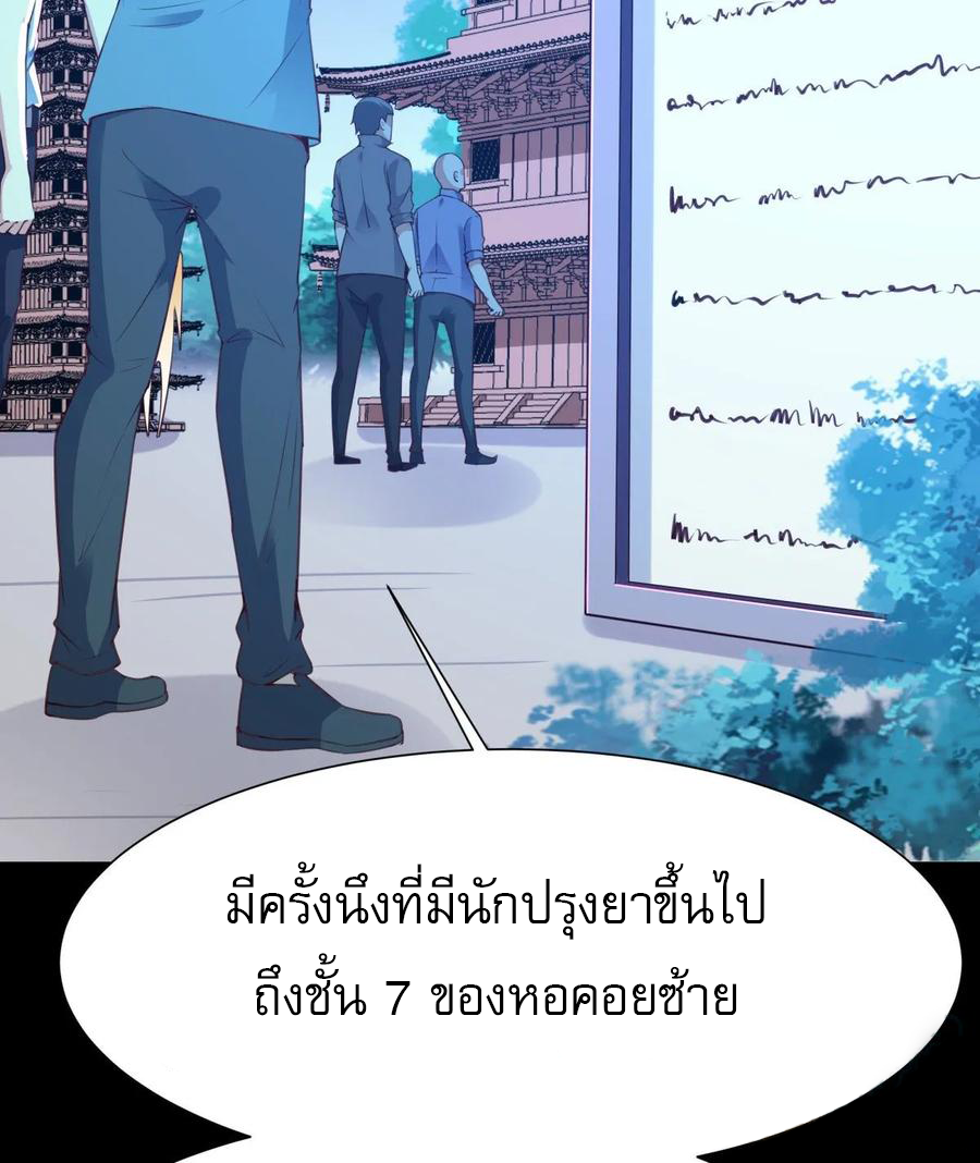Rebirth City Deity - การเกิดใหม่ของเทพเซียนแห่งนคร ตอนที่ 7 หน้า 9
