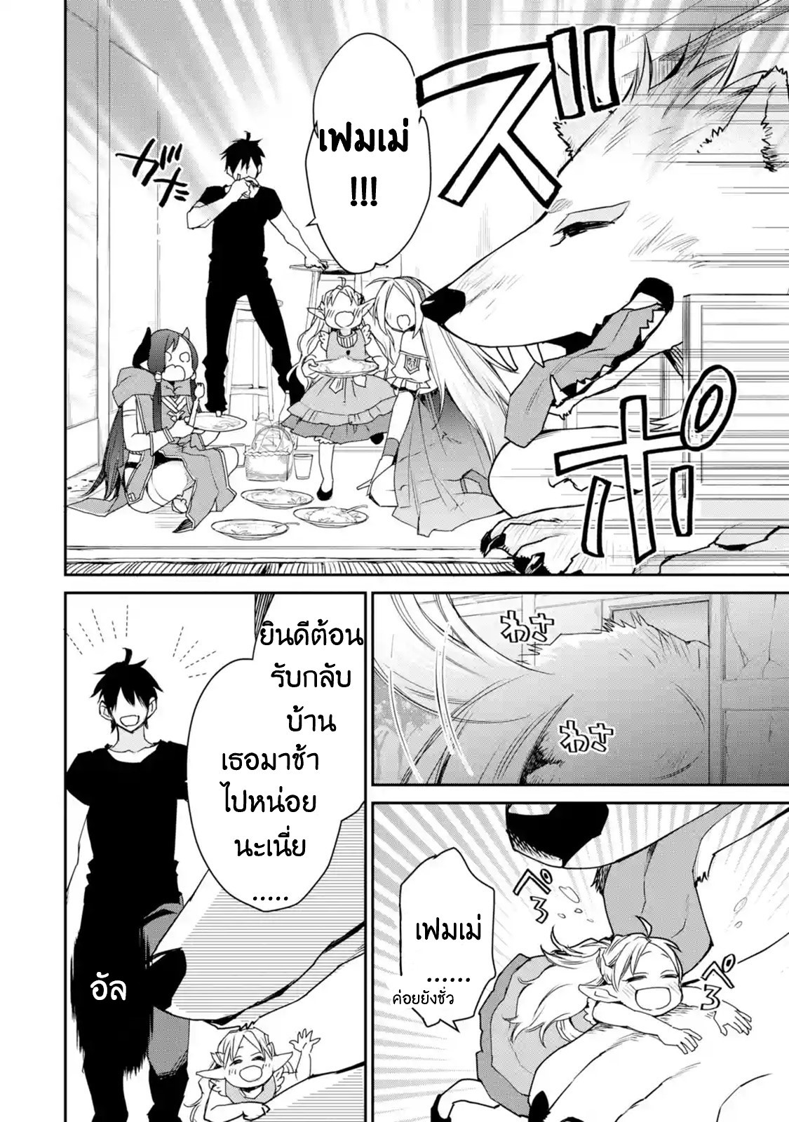 The Strongest Wizard Becomes a Countryside Guardsman After Taking an Arrow to the Knee ตอนที่ 11 หน้า 28