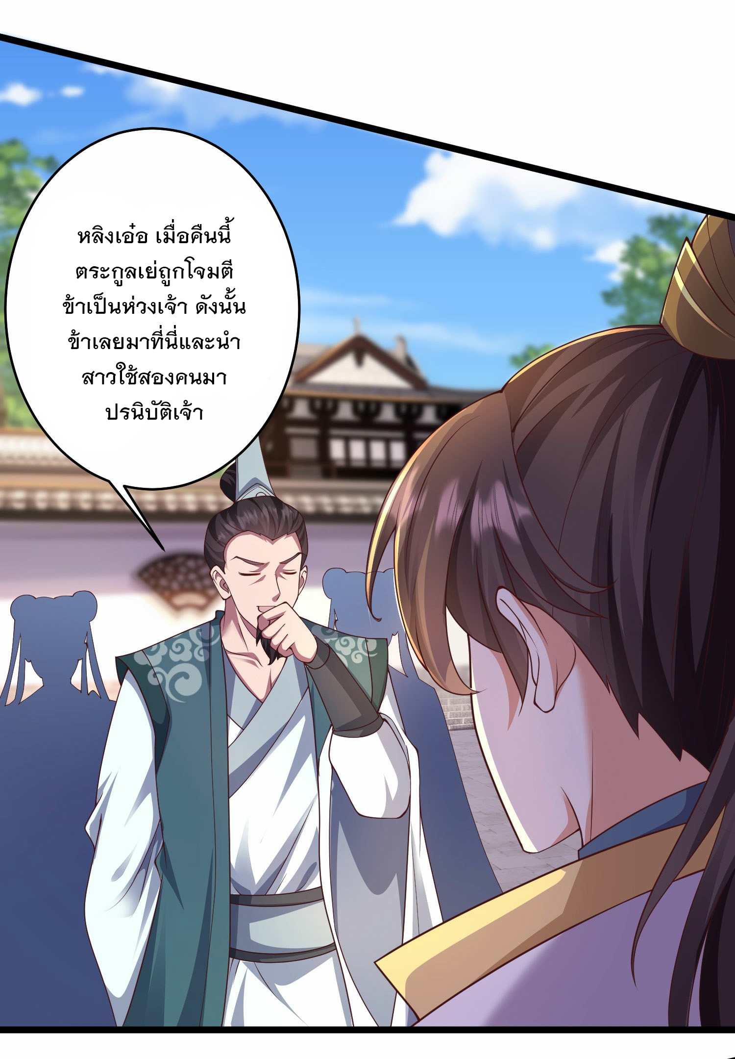 การกลับมาของเทพมาร ตอนที่ 24 หน้า 19