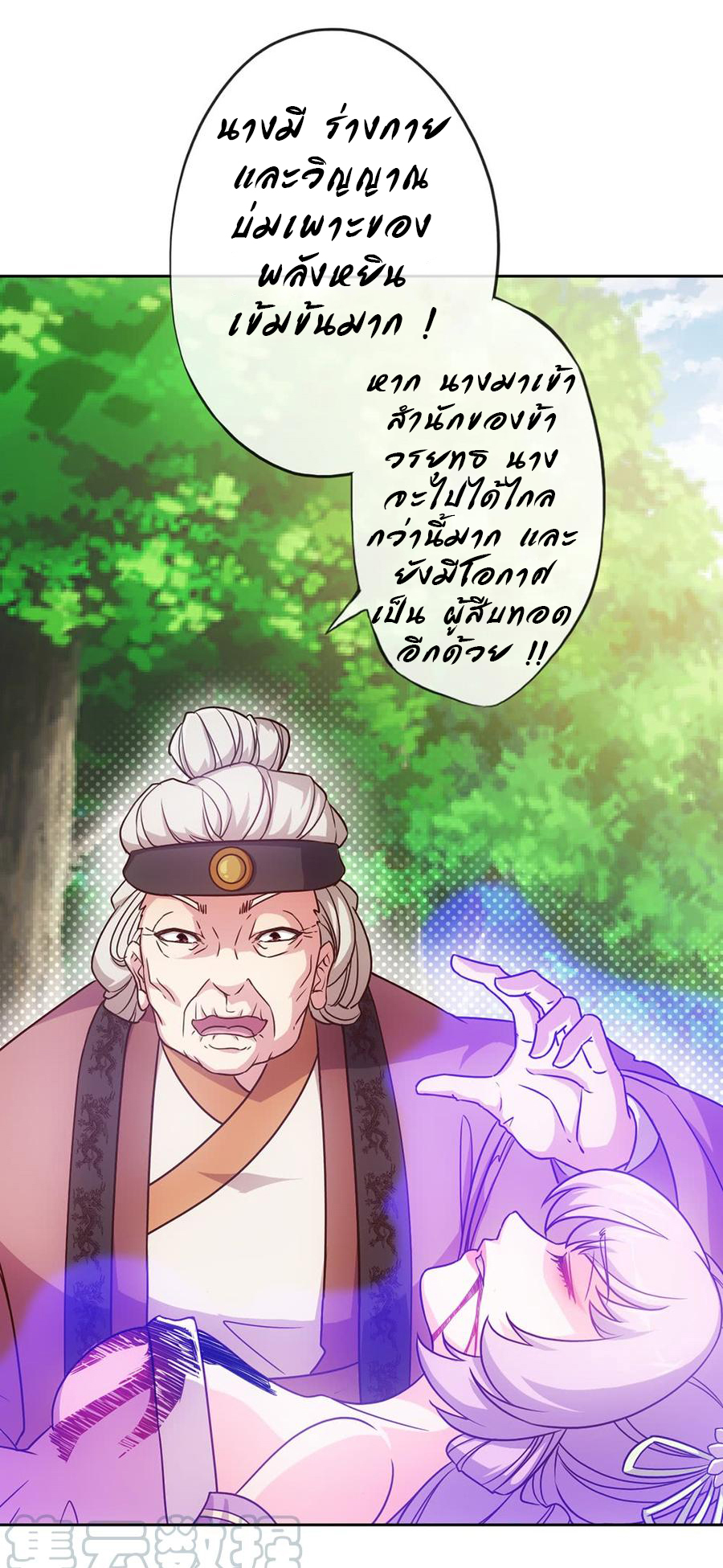 เทพเจ้าหงส์สวรรค์ ตอนที่ 19 หน้า 4