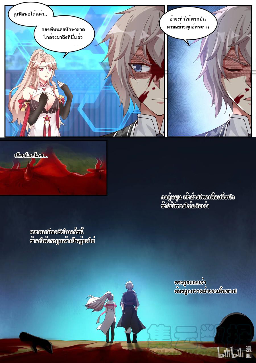 เทพสายฟ้า ราชาสงคราม ตอนที่ 187 หน้า 8