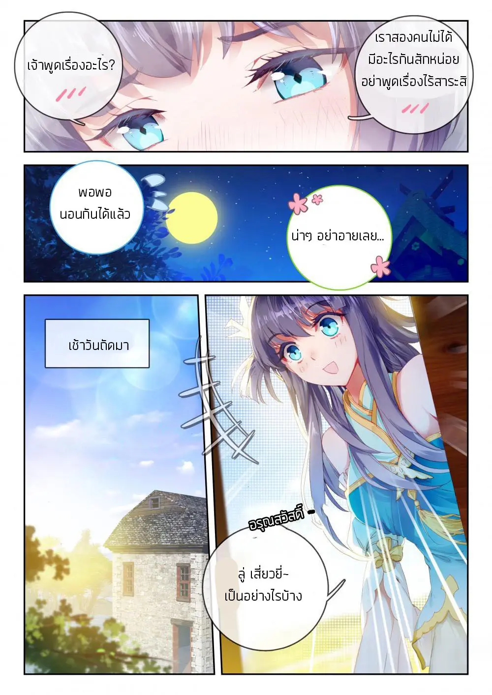 The Great Deity - เทพผู้ยิ่งใหญ่ ตอนที่ 16 หน้า 7