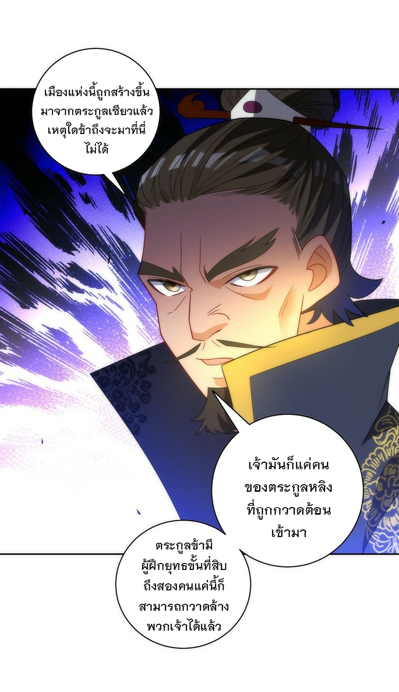 ข้ารับใช้ชั้นหนึ่ง ตอนที่ 66 หน้า 16