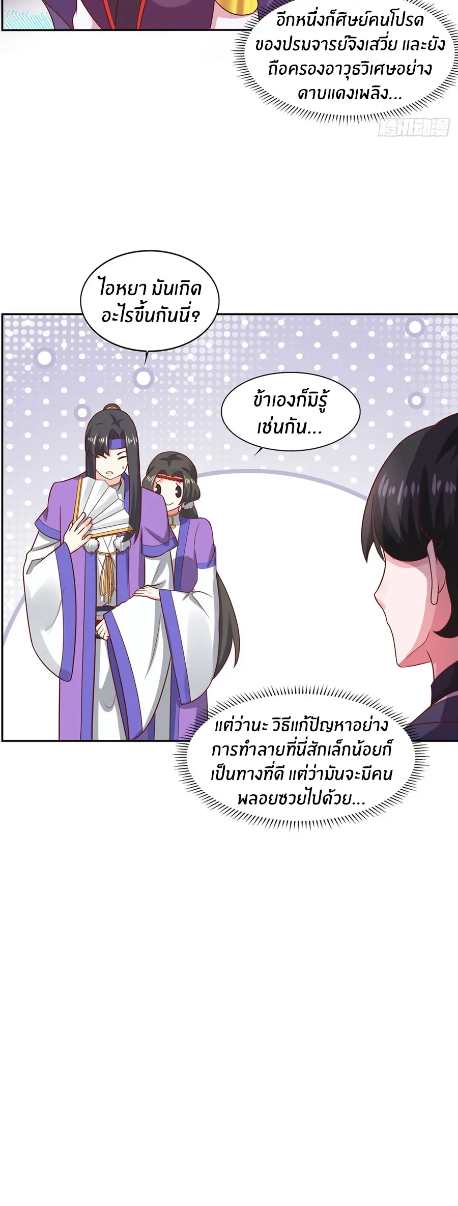 ก้าวผ่านเส้นสายเลือด ตอนที่ 32 หน้า 4