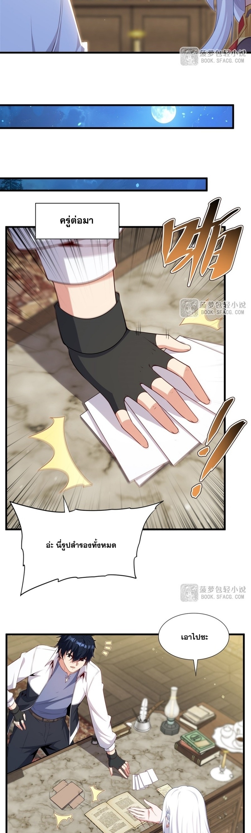 Shut Up, Evil Dragon! หุบปากซะยัยมังกรร้ายข้าไม่อยากมีลูกกับเจ้าอีกแล้ว ตอนที่ 68 หน้า 14