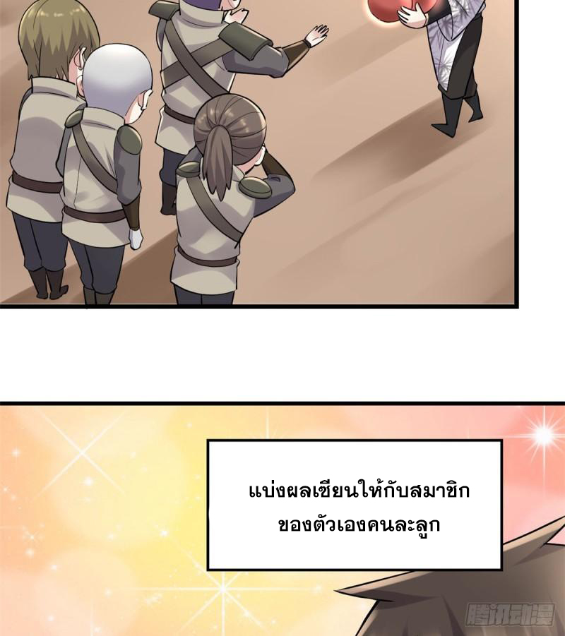 นี่น่ะหรือ....ระบบบำเพ็ญเซียน? ตอนที่ 66 หน้า 4