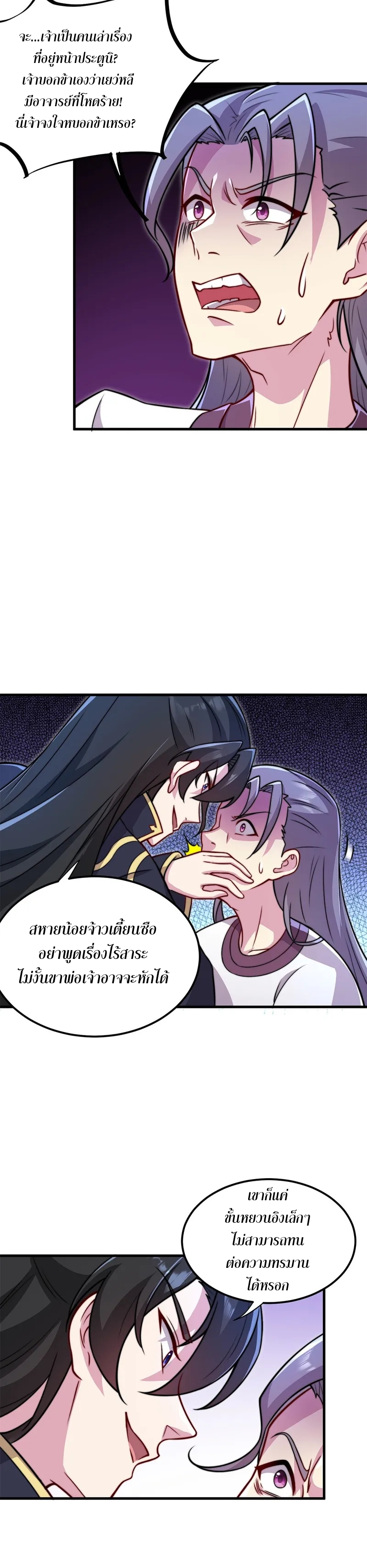 (ชนจีน) อาจารย์จอมวายร้ายกับลูกศิษย์ผู้อยู่ยงคงกระพัน ตอนที่ 42 หน้า 17