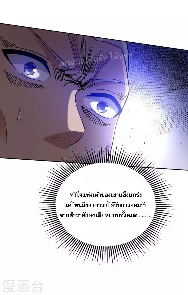 จักรพรรดิเวทย์9อักษรหวนคืน ตอนที่ 15 หน้า 4