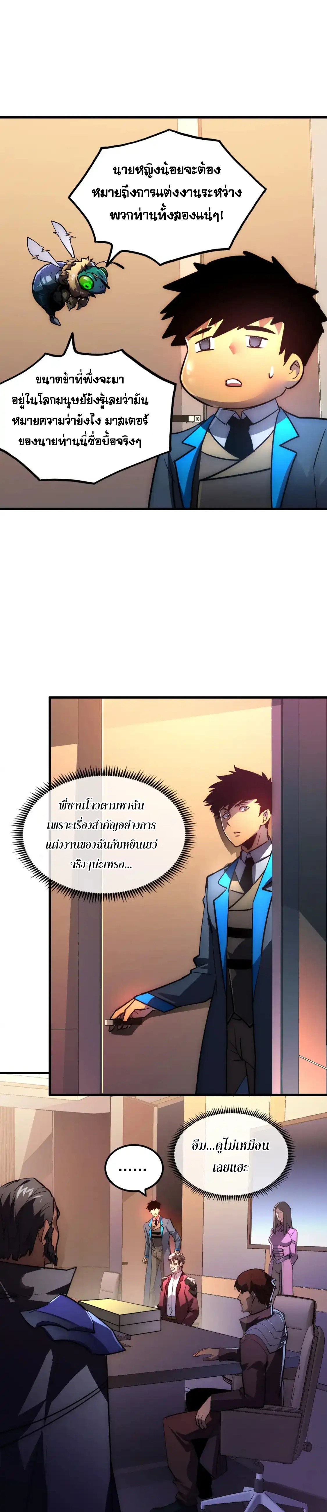 Rise From The Rubble |  เศษซากวันสิ้นโลก ตอนที่ 240 หน้า 16