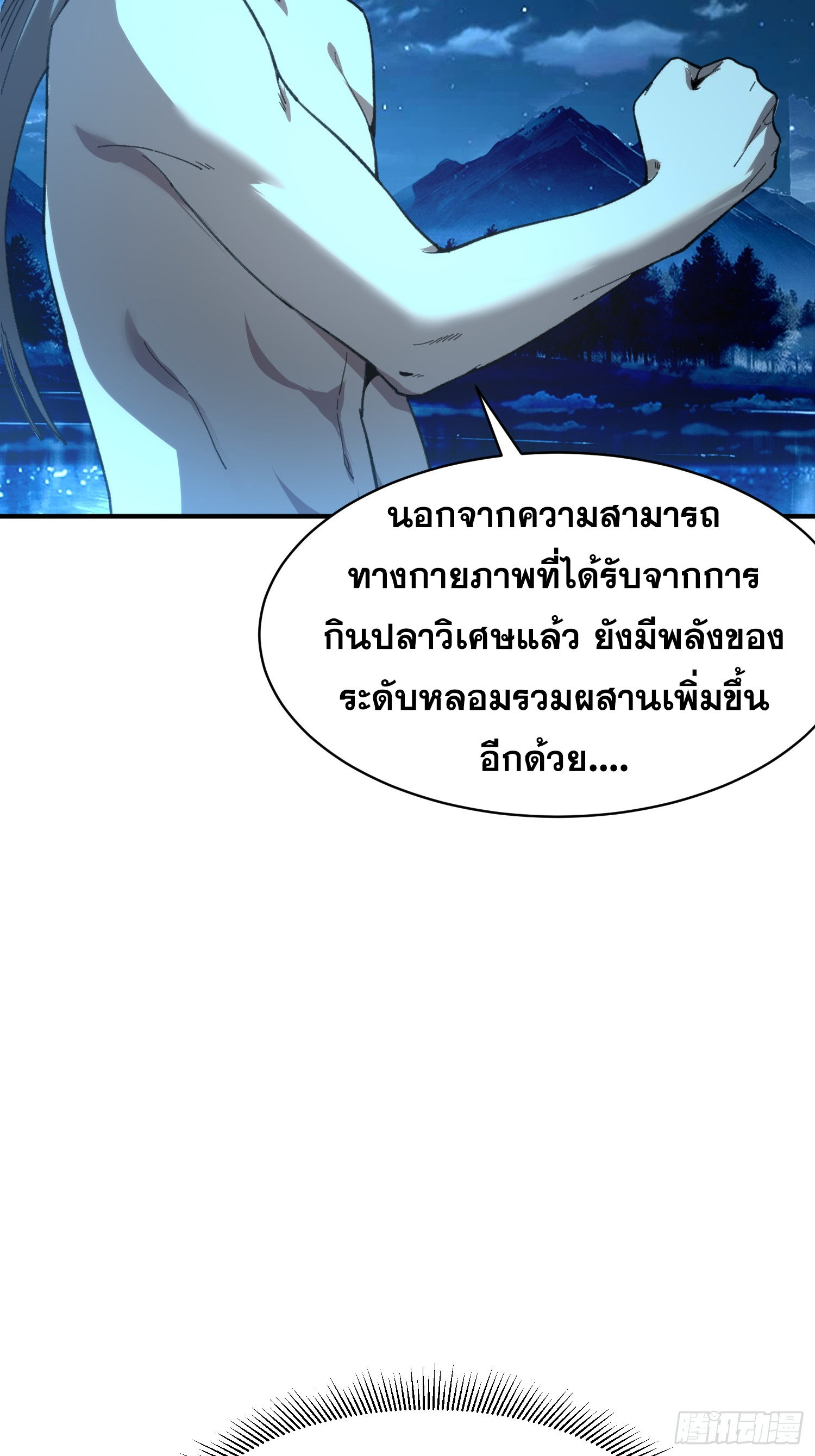 เริ่มต้นสู่การเป็นเทพวานรแห่งสายน้ำ ตอนที่ 15 หน้า 16
