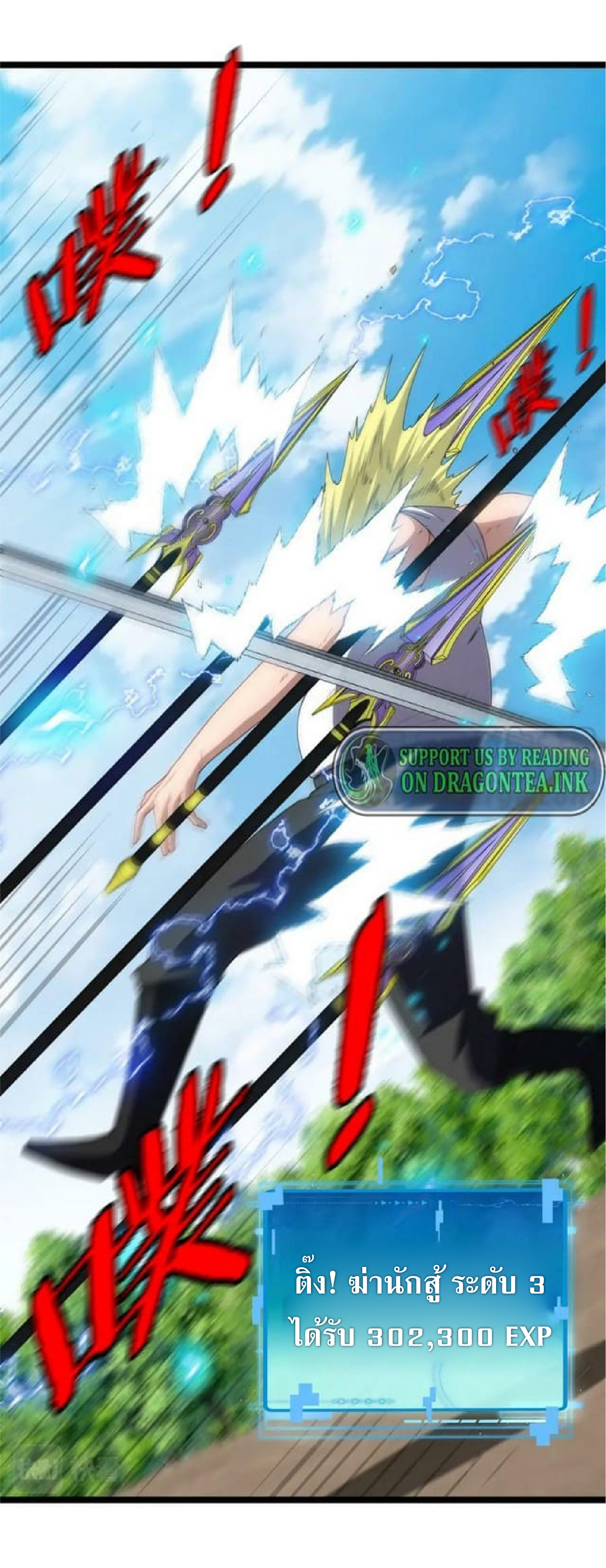 Super god system  ระบบสุดเทพ ตอนที่ 68 หน้า 9