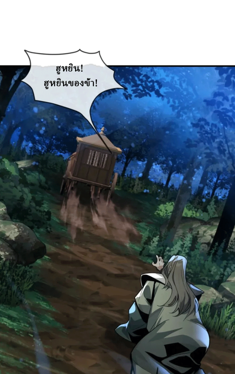 จอมมารสุดแกร่ง ล้างแค้นศิษย์ทรยศ ตอนที่ 84 หน้า 13