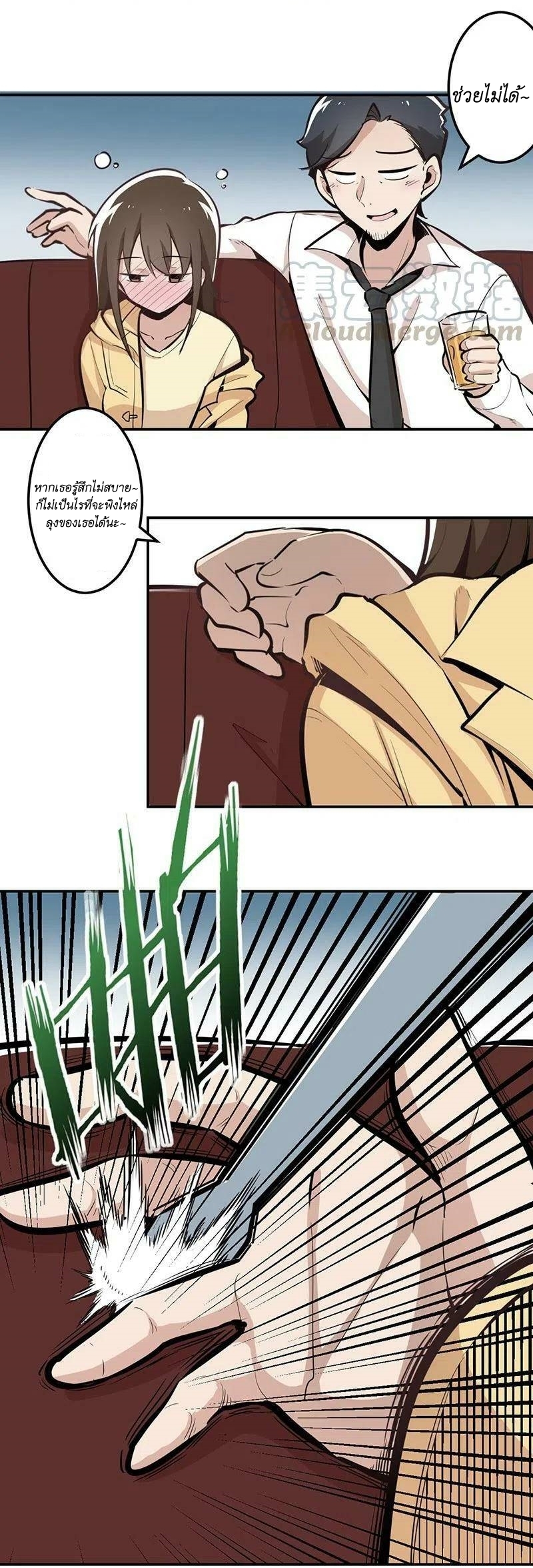 We Are In Love! ตอนที่ 16 หน้า 5