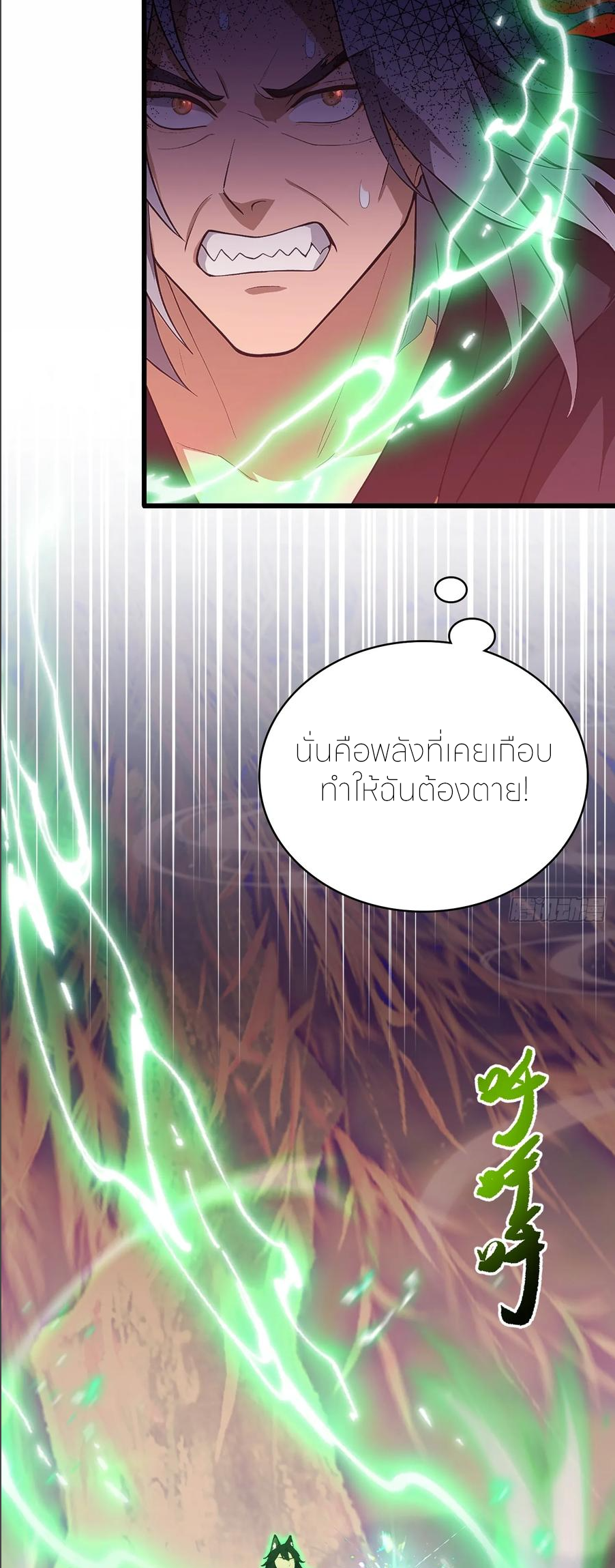ฉันเป็นไม่รู้ตัวเองว่าโหด~ ตอนที่ 52 หน้า 14