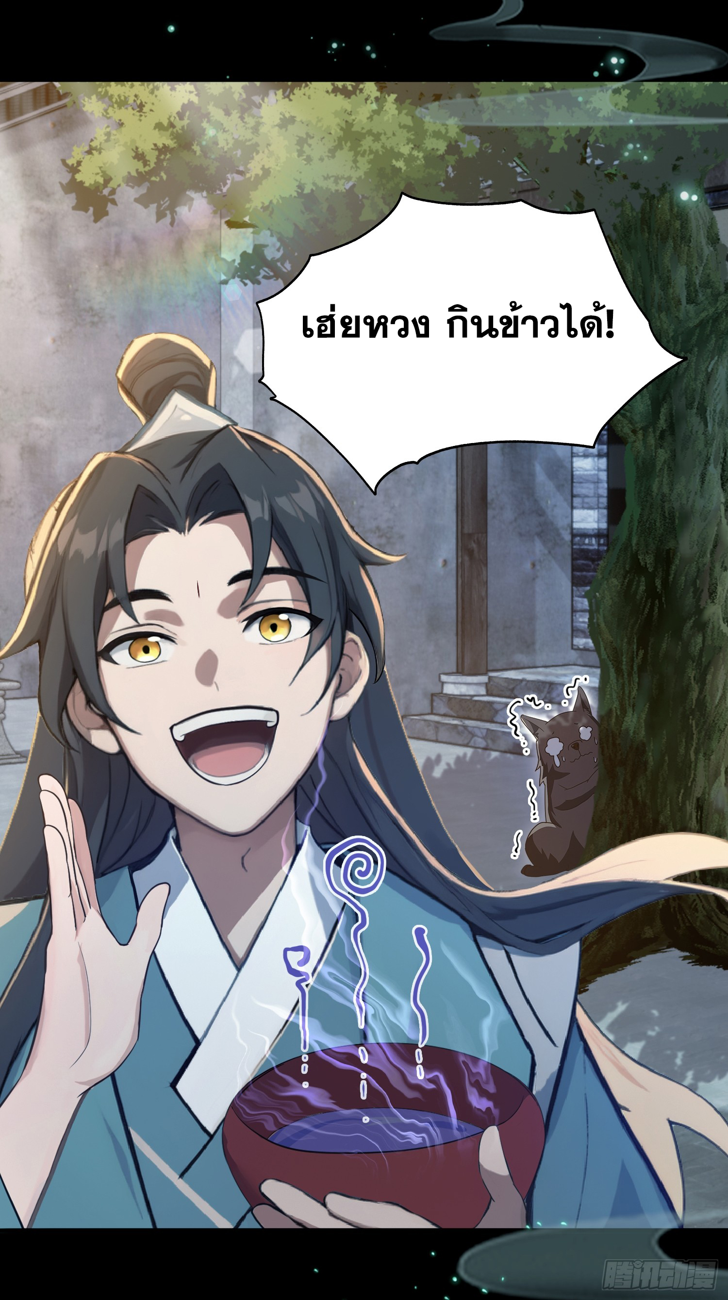 ข้านี่แหละไร้เทียมทาน ตอนที่ 6 หน้า 6