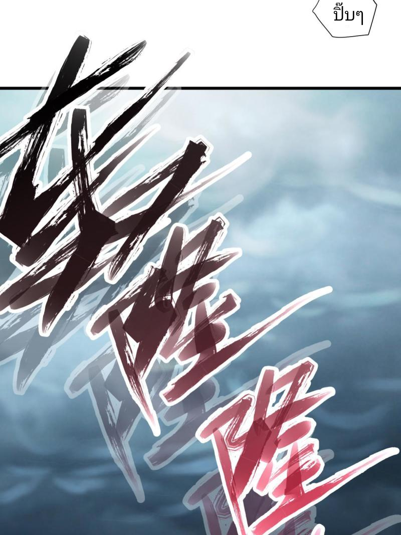 ข้ารอดพ้นจากทัณฑ์สวรรค์ 999 ครั้ง ตอนที่ 1 หน้า 110