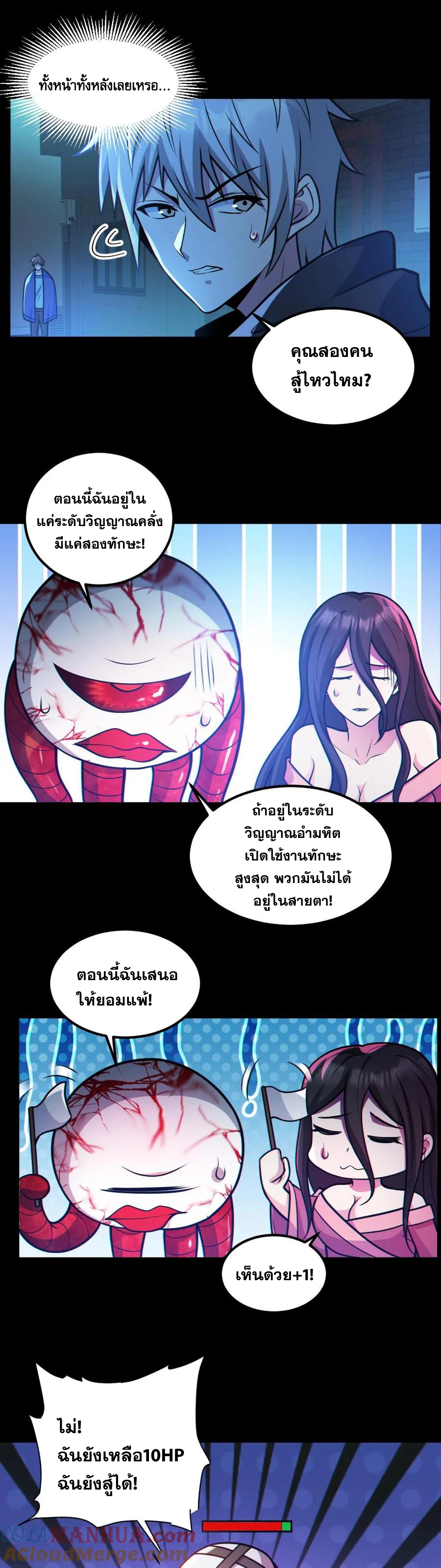 ในร่างของฉันมีผีเป็นพันล้านตัว ตอนที่ 42 หน้า 13