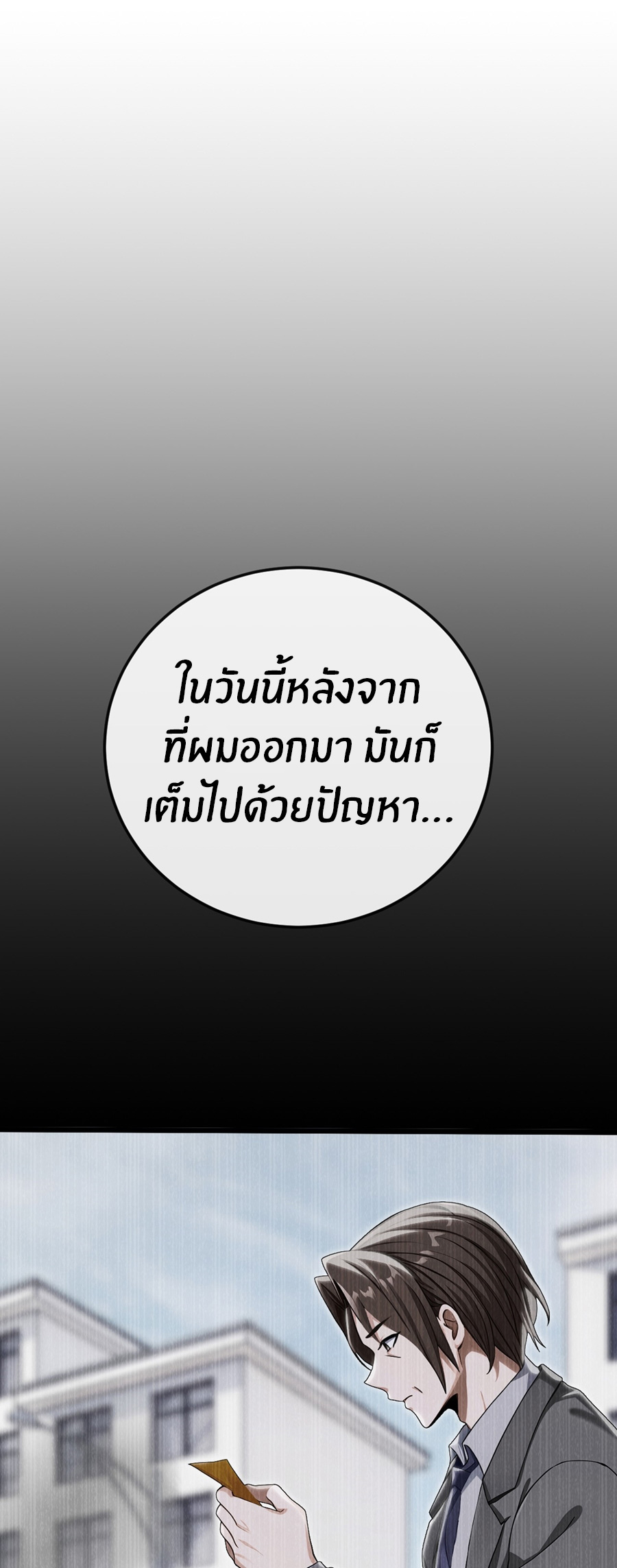 ลงจากภูเขาเพื่อมาเป็นเบ๊ภรรยา ตอนที่ 18 หน้า 7