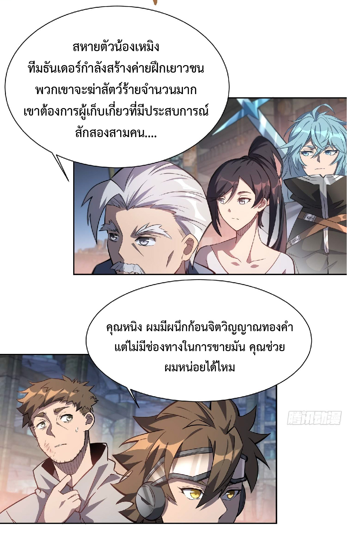 The People On Earth Are Too Ferocious ตอนที่ 22 หน้า 8