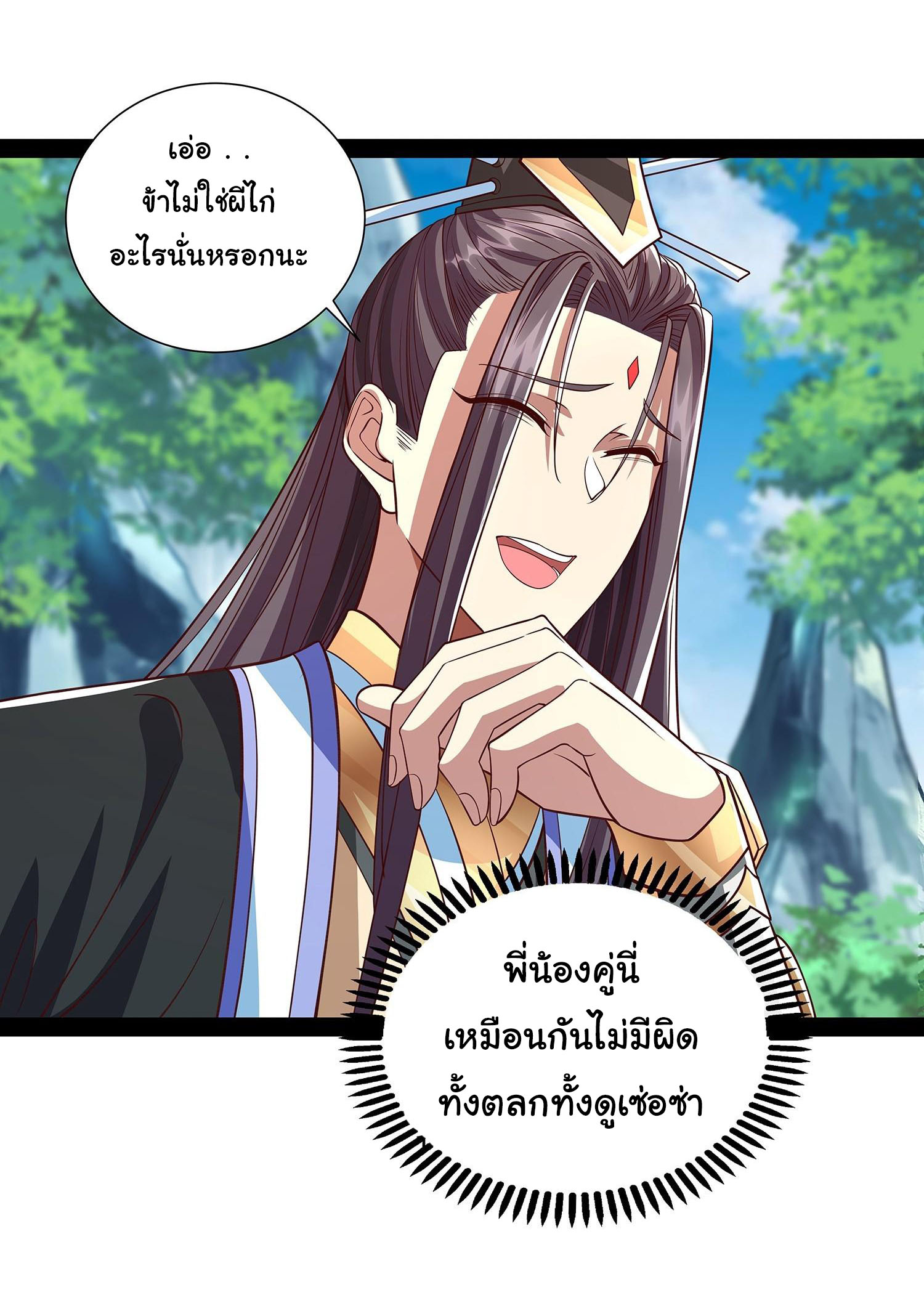 ฉันนี่แหละบรรพบุรุษโลกปีศาจ ( Reincarnation of the Demon Ancestor ) ตอนที่ 27 หน้า 17