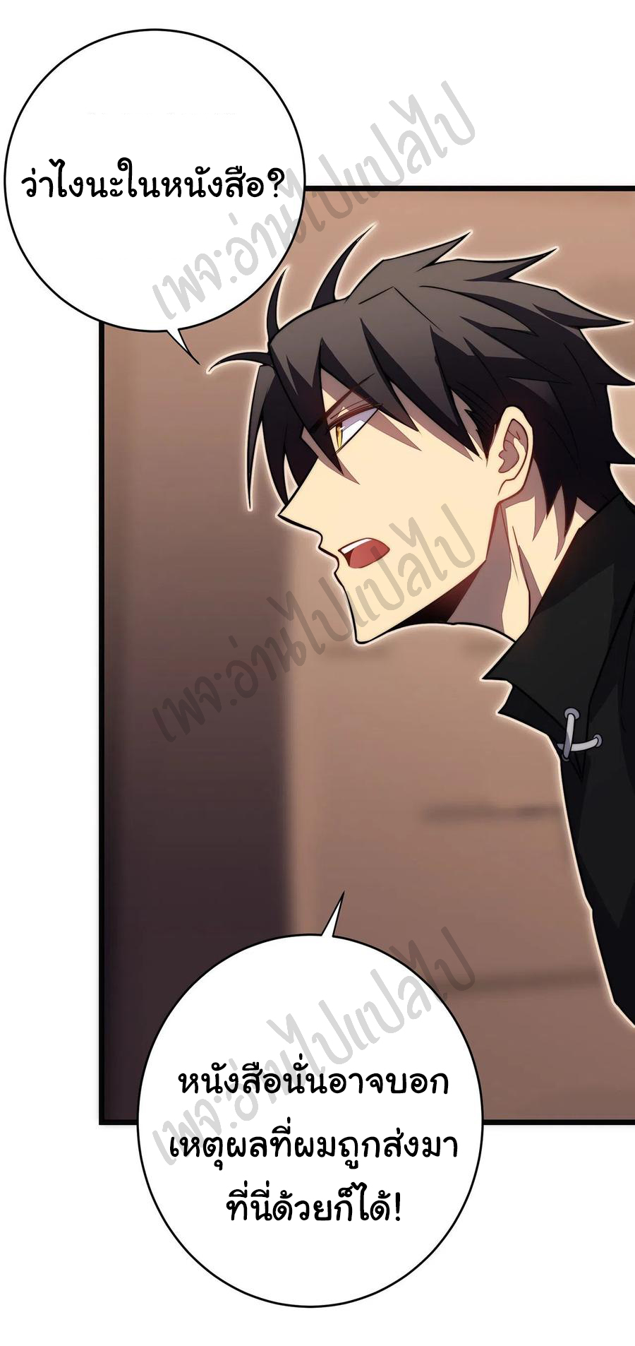 I killed the gods in another world ตอนที่ 29 หน้า 20