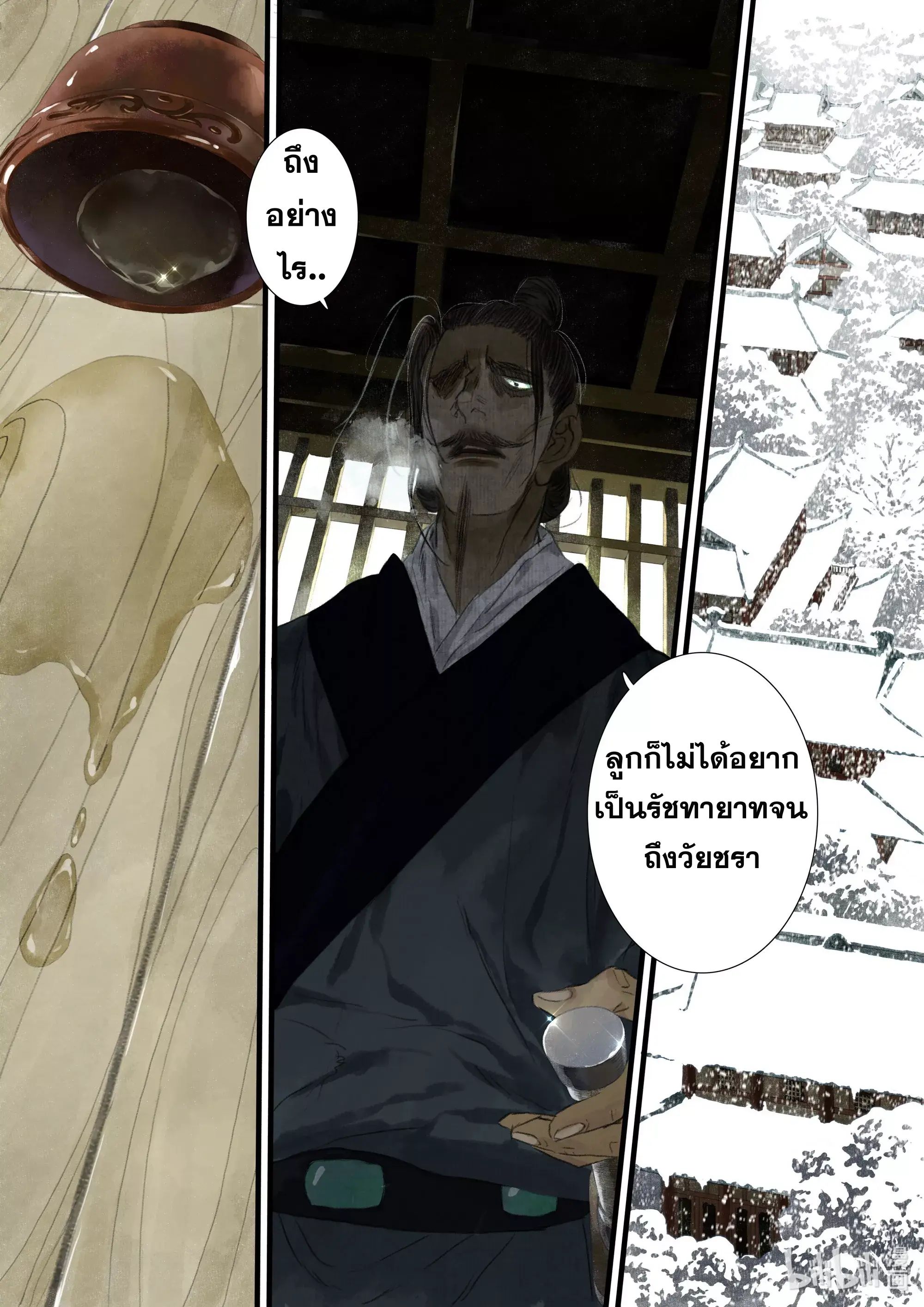Song of the Sky Walkers - ลำนำล่องนภา ตอนที่ 95 หน้า 9