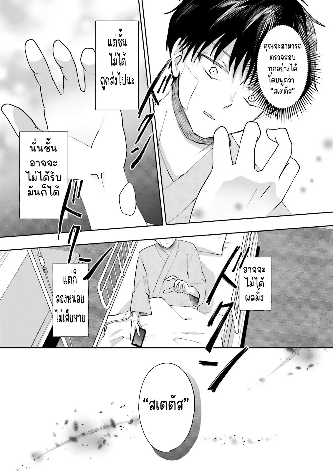 เพื่อนในห้องถูกส่งไปต่างโลกกันหมดยกเว้นผม ตอนที่ 1 หน้า 30