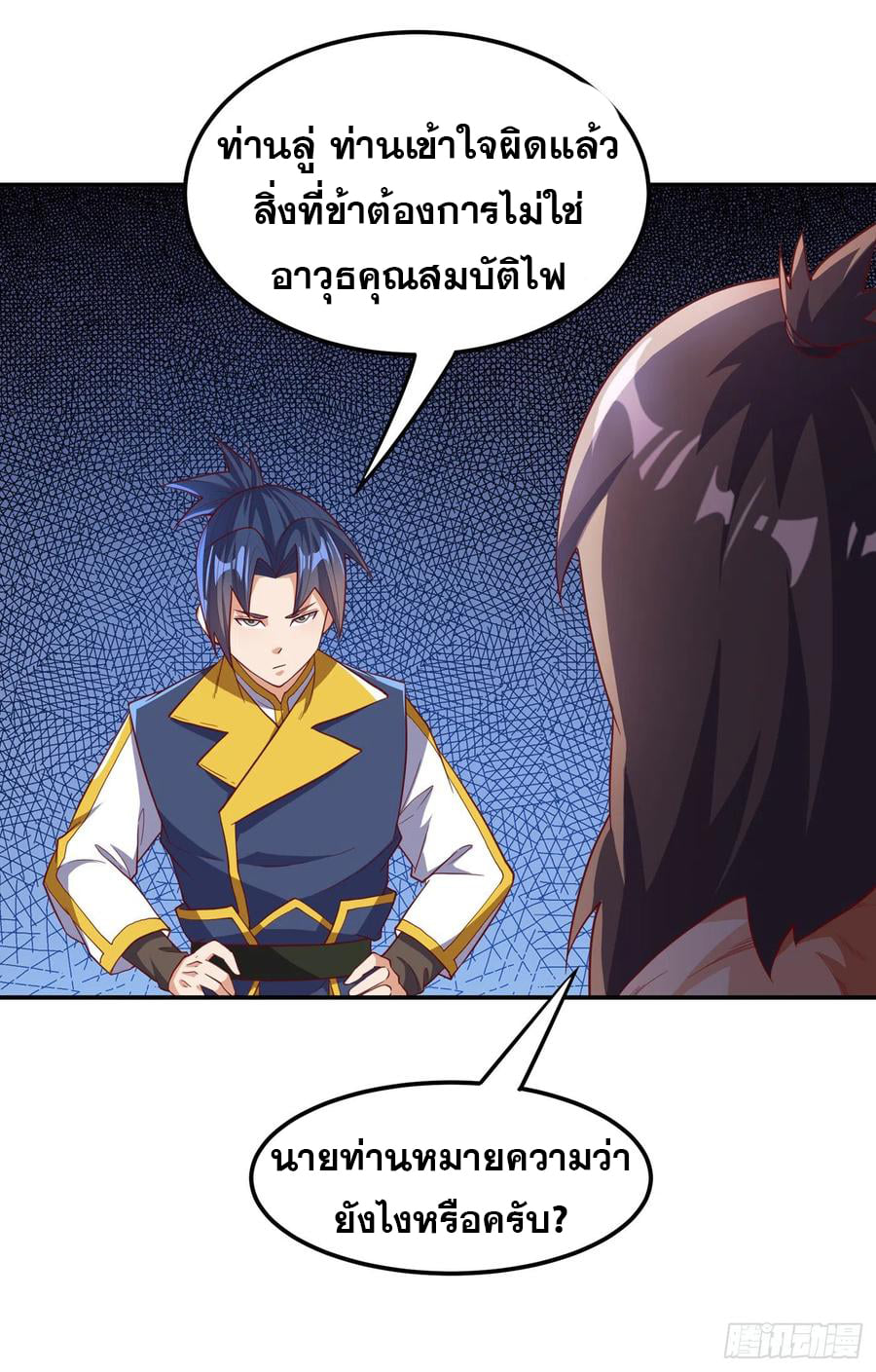 Wu ni ตอนที่ 128 หน้า 18