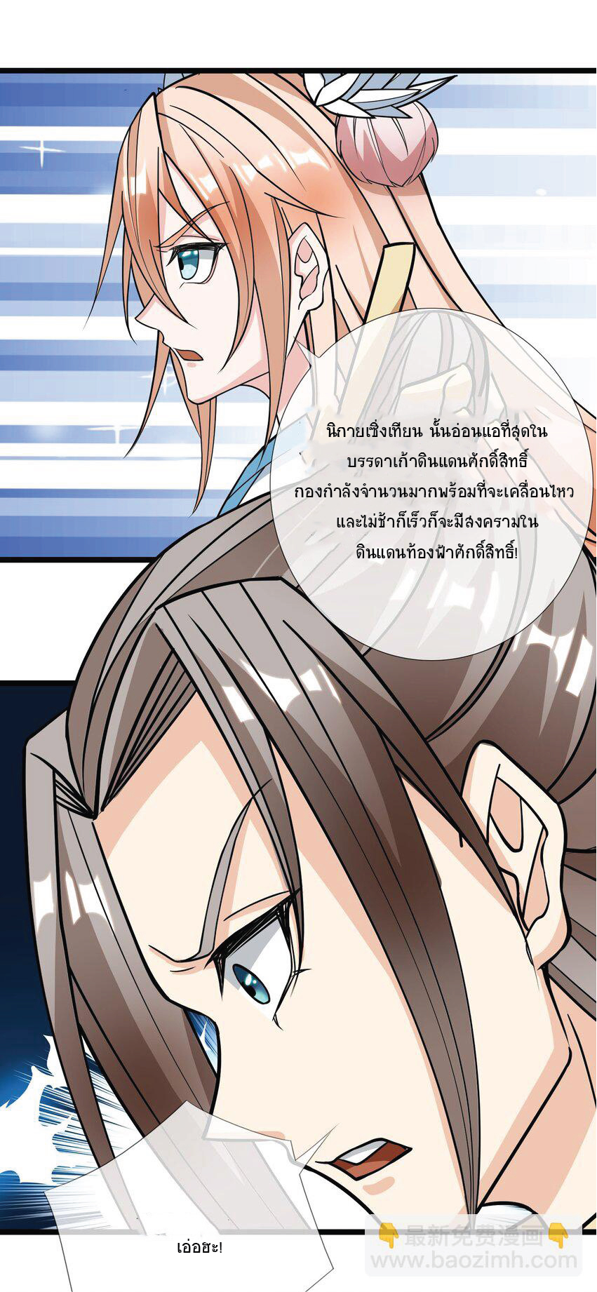 Being a Teacher is Invincible in World ตอนที่ 10 หน้า 29