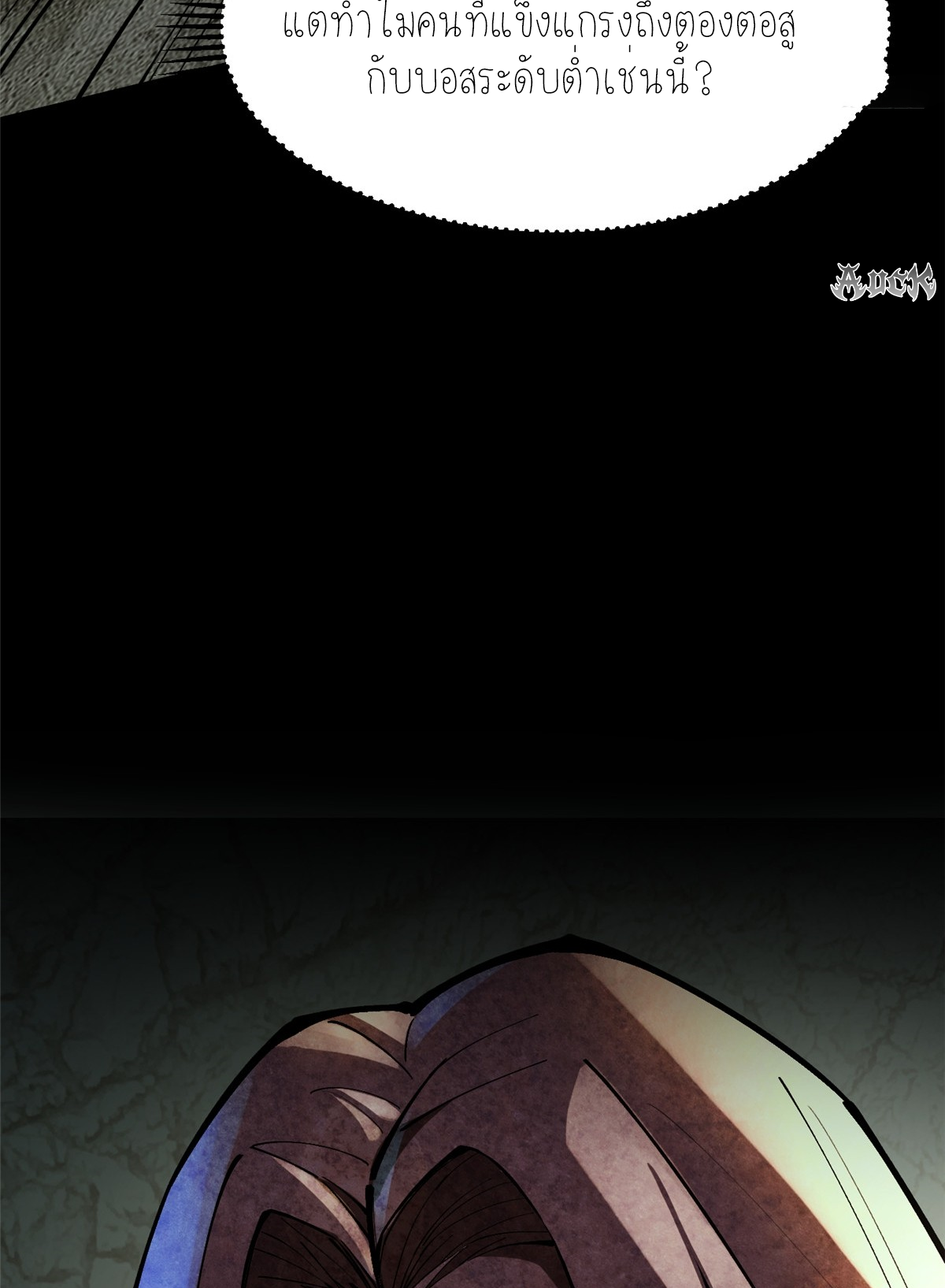 ไม่อยากเรียนทักษะ แห่งคำสาปเลย! ตอนที่ 9 หน้า 83