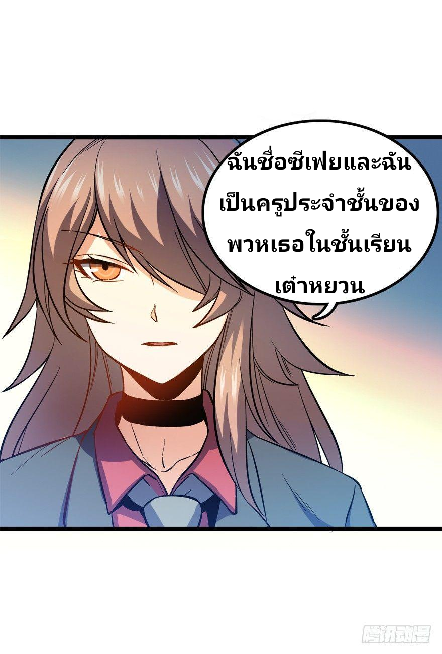 The new life of the Kuan King-ชีวิตใหม่ของราชาจอมกวน ตอนที่ 9 หน้า 44