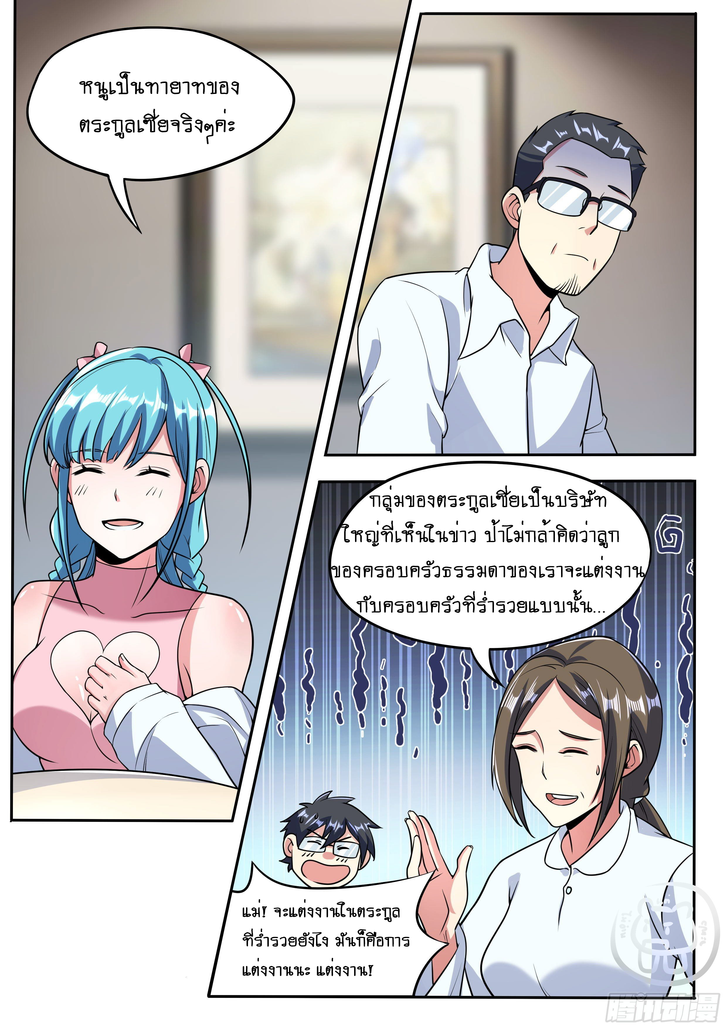 ข้าคือนักธุรกิจต่างโลก ตอนที่ 38 หน้า 5