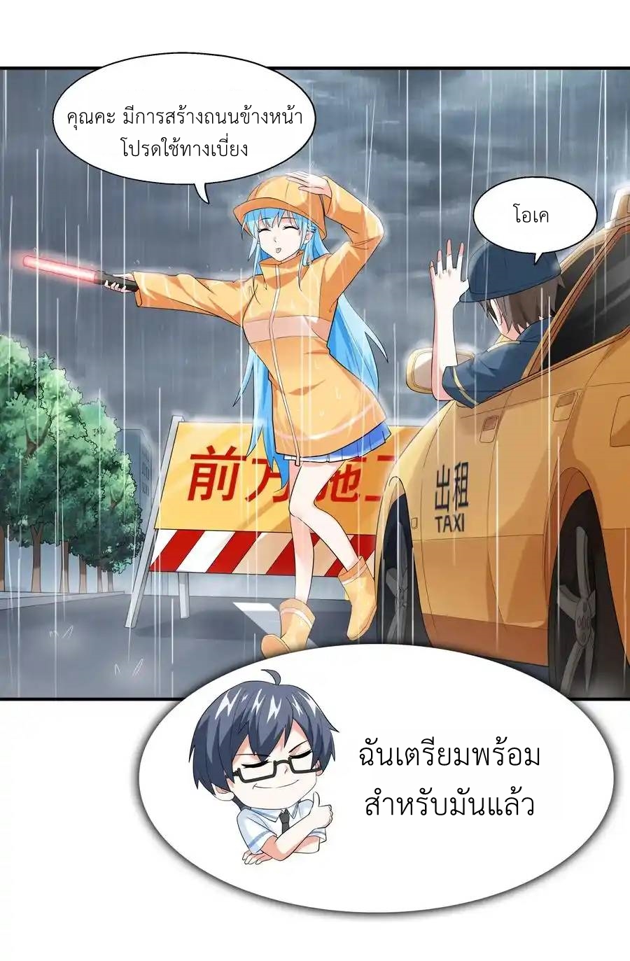 First Kiss Plunder Plan ตอนที่ 3 หน้า 8