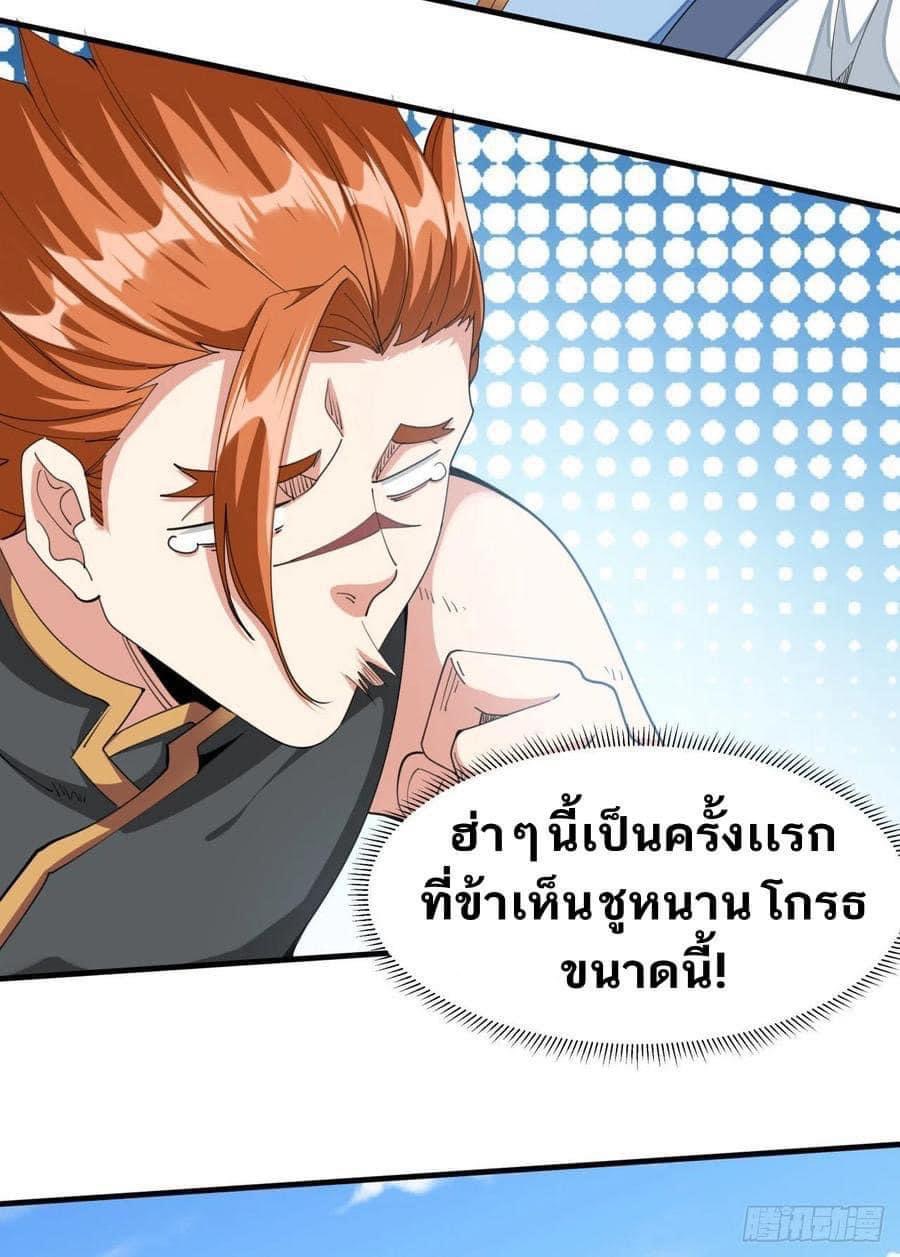 ระบบปลดล็อก มังกรทมิฬ  100,000 ปี ตอนที่ 16 หน้า 2