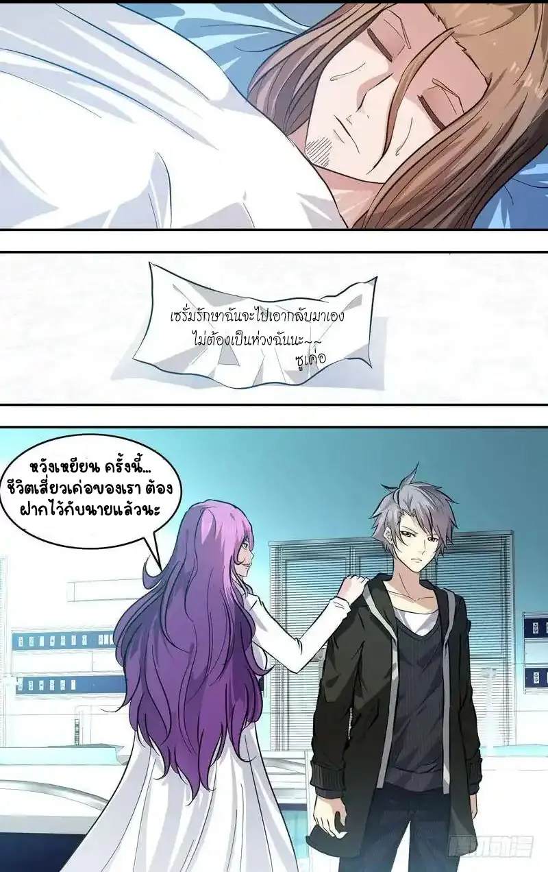  Metamorphosis ตอนที่ 24 หน้า 6