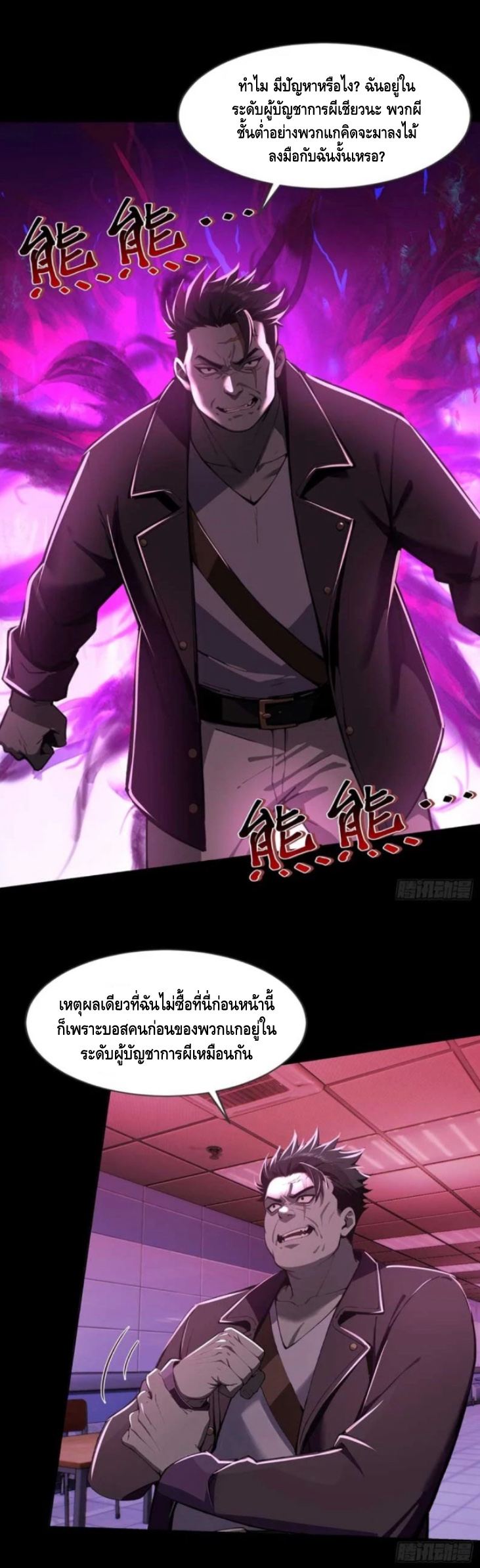 อาถรรพ์ฟื้นคืน : เริ่มต้นด้วยเงินผีหมื่นล้านล้าน ตอนที่ 14 หน้า 26