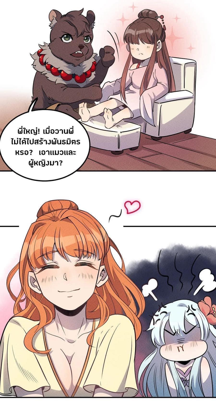 หลุดเข้ามาในเกมกลายเป็นมอนสเตอร์ที่อ่อนแอที่สุดสะงั้น ตอนที่ 27 หน้า 3