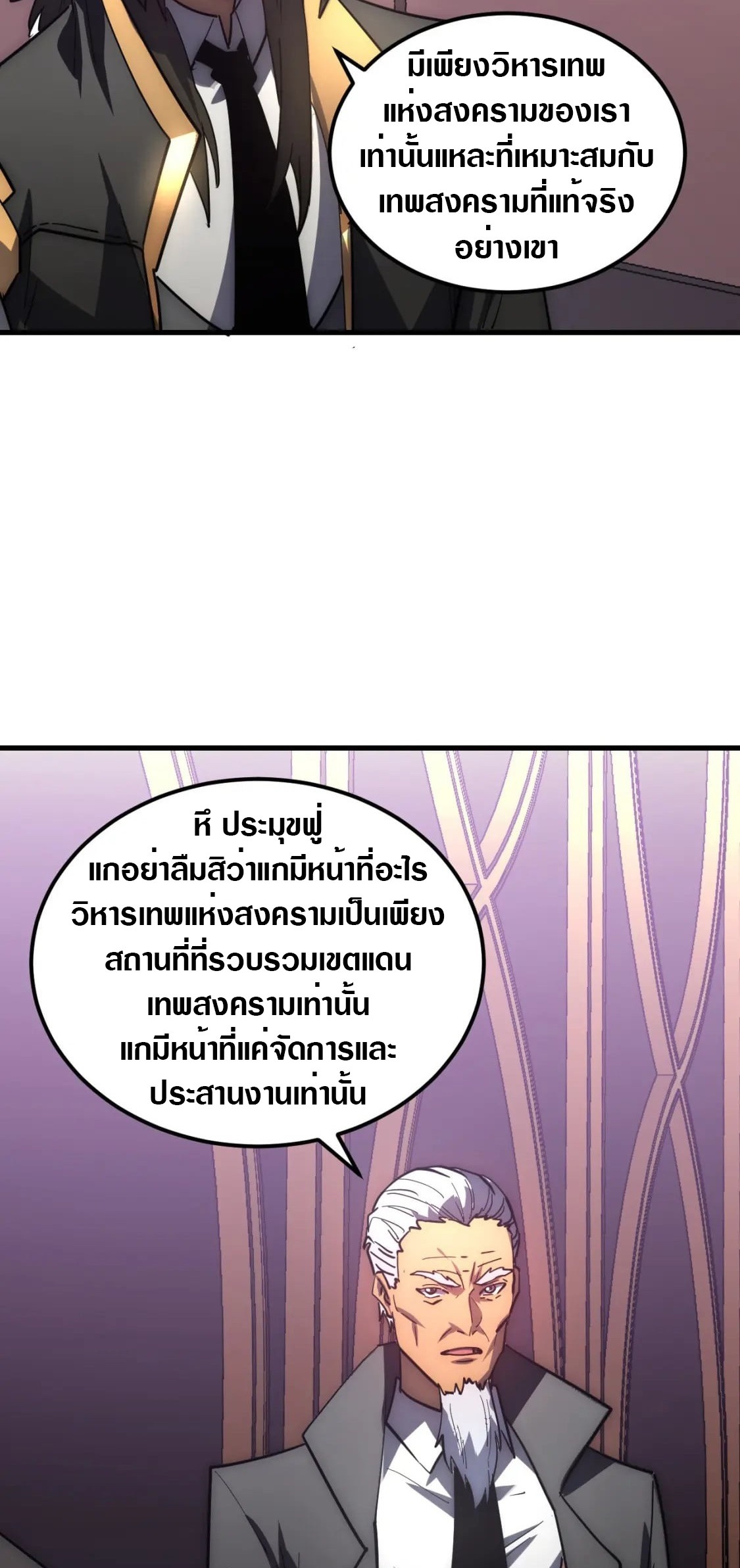 Rise From The Rubble |  เศษซากวันสิ้นโลก ตอนที่ 203 หน้า 7