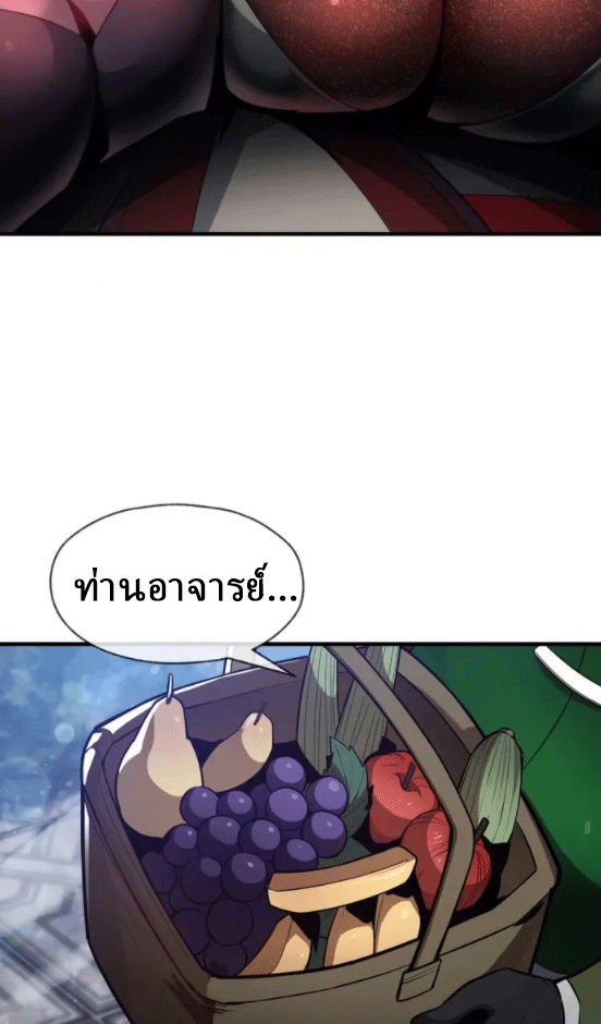 จอมมารสุดแกร่ง ล้างแค้นศิษย์ทรยศ ตอนที่ 53 หน้า 51