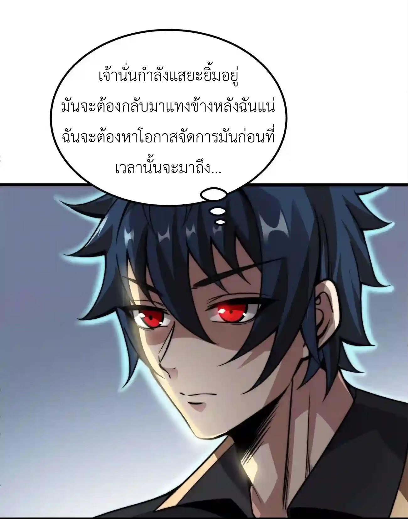 ระบบโกงราชาปีศาจ ตอนที่ 6 หน้า 58