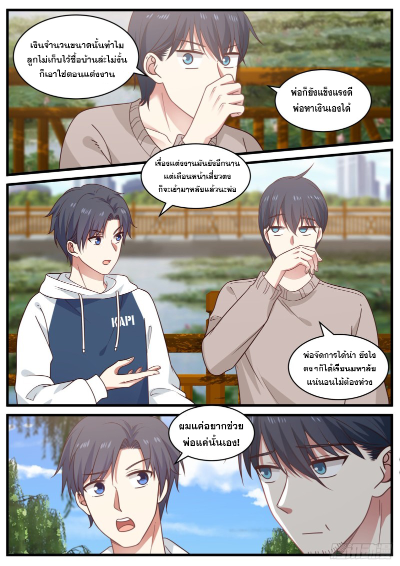 God student ตอนที่ 97 หน้า 11