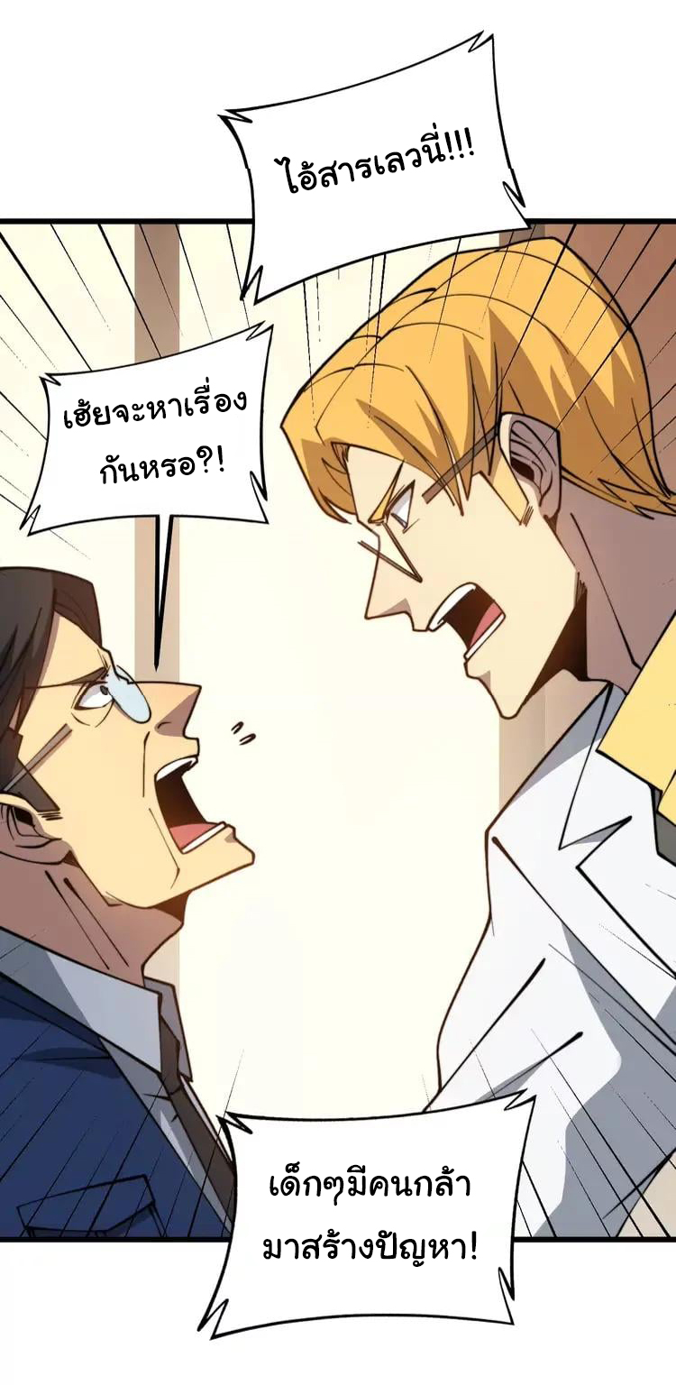 Bad Hand Witch Doctor สุดยอดพ่อมดหมอผี ตอนที่ 270 หน้า 29