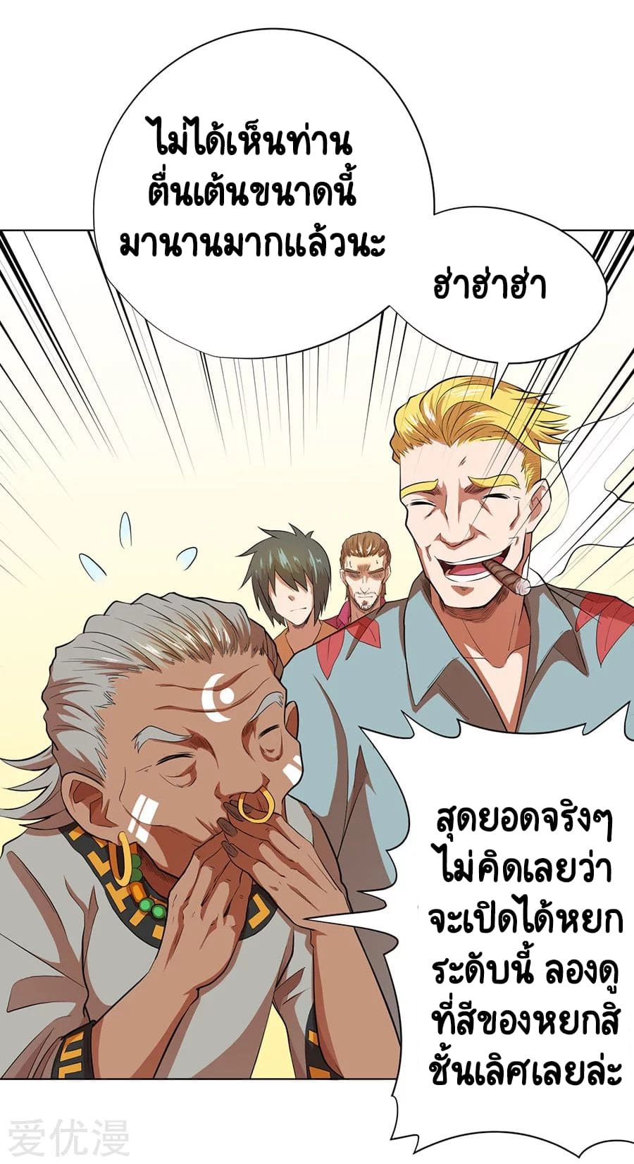 Inverse God Doctor ตอนที่ 34 หน้า 16