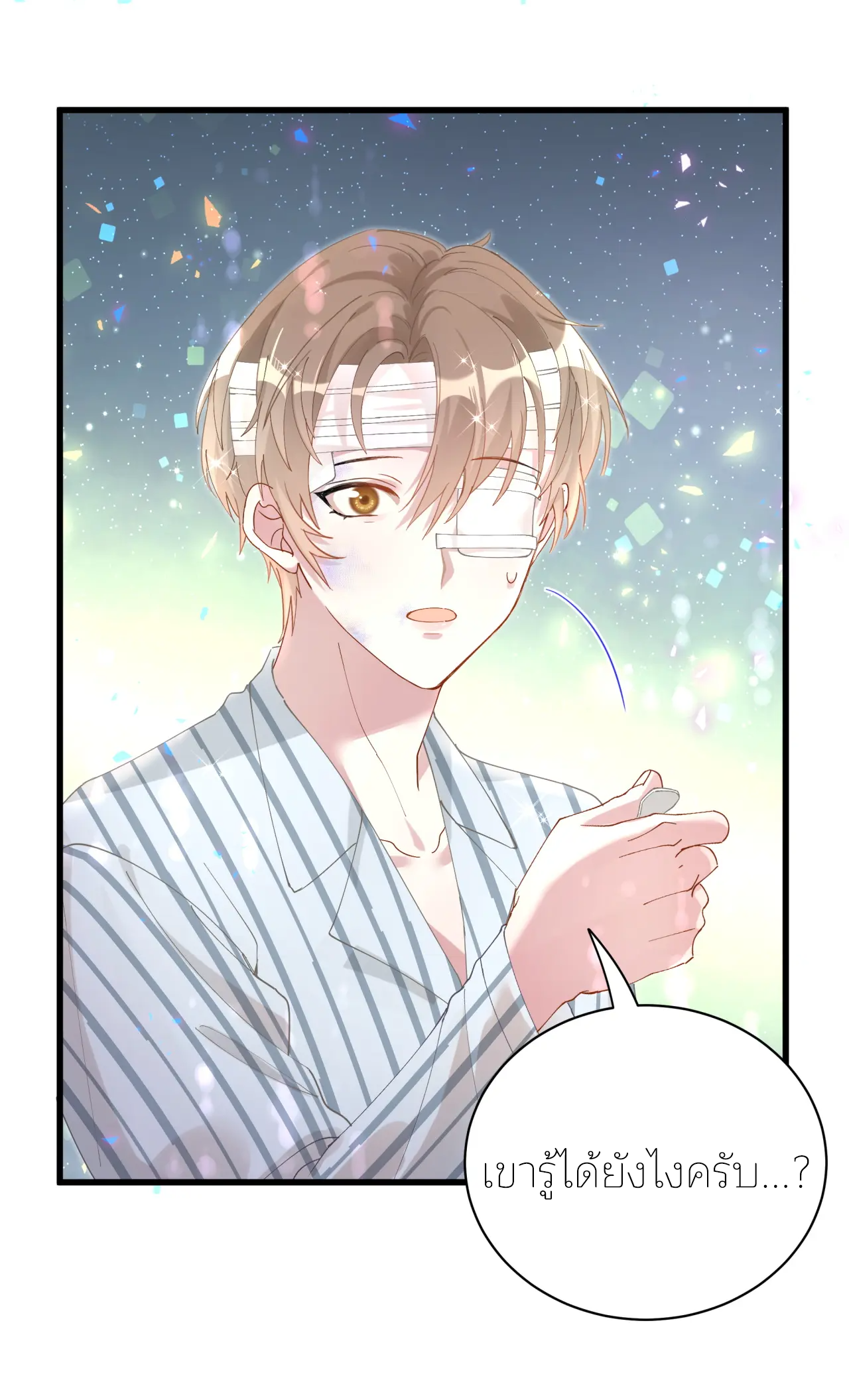 Get Married (BL) ตอนที่ 25 หน้า 16