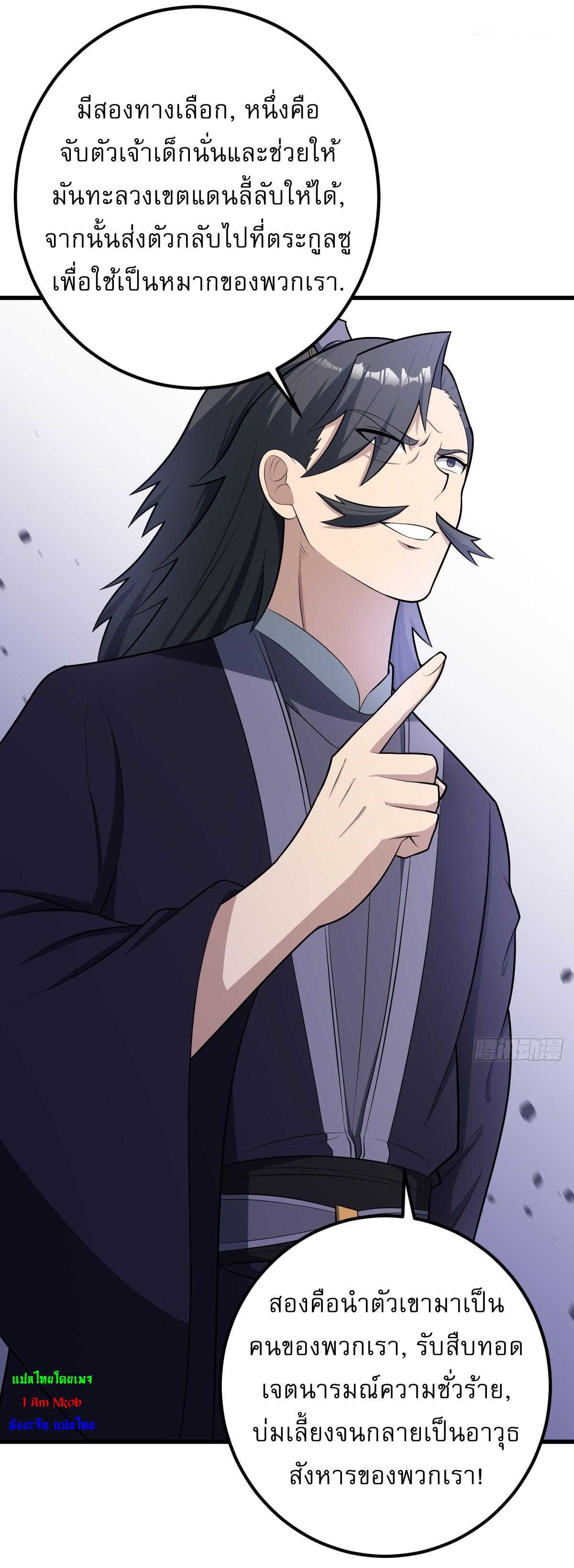 เก็บตัวร้อยปี จากนี้พี่ขอเทพ! INVINCIBLE AFTER A HUNDRED YEARS OF SECLUSION ตอนที่ 26 หน้า 10