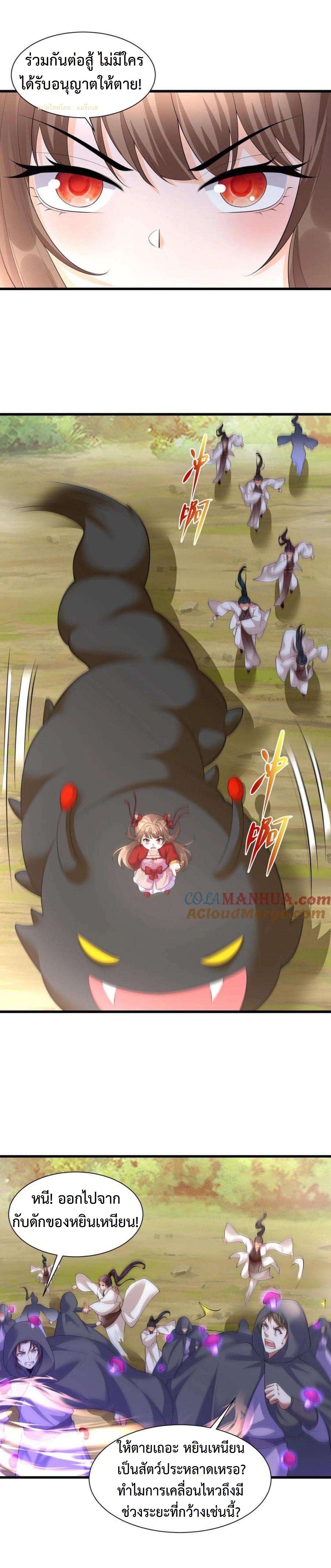 ปีศาจที่ไร้เทียมทานในโลก ตอนที่ 341 หน้า 4