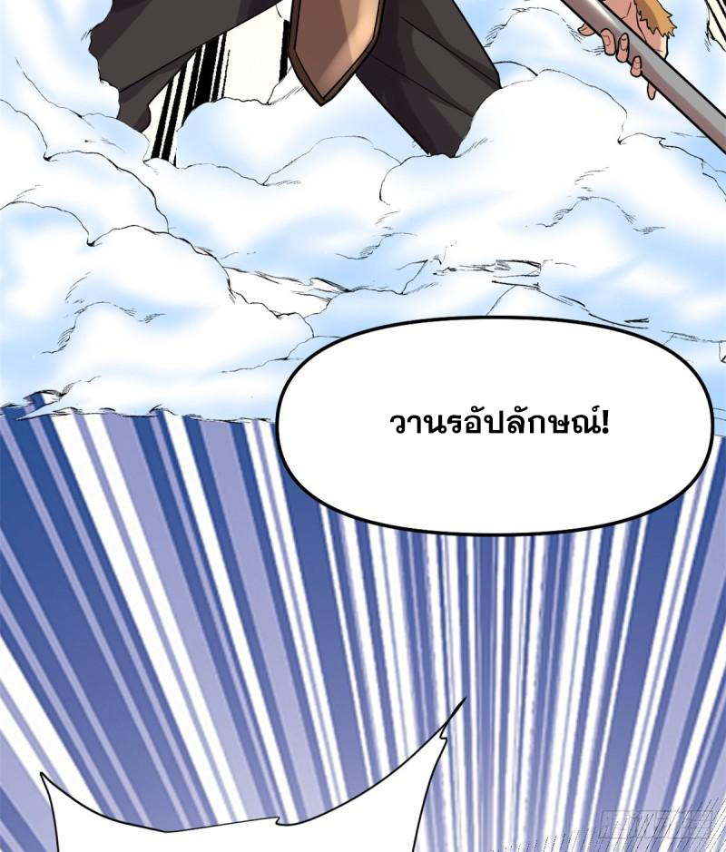 นี่น่ะหรือ....ระบบบำเพ็ญเซียน? ตอนที่ 68 หน้า 30