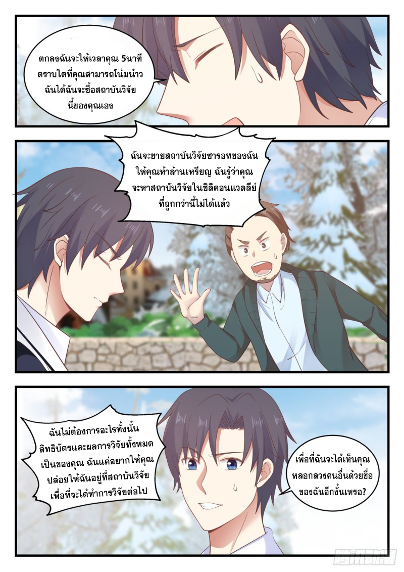 God student ตอนที่ 126 หน้า 14