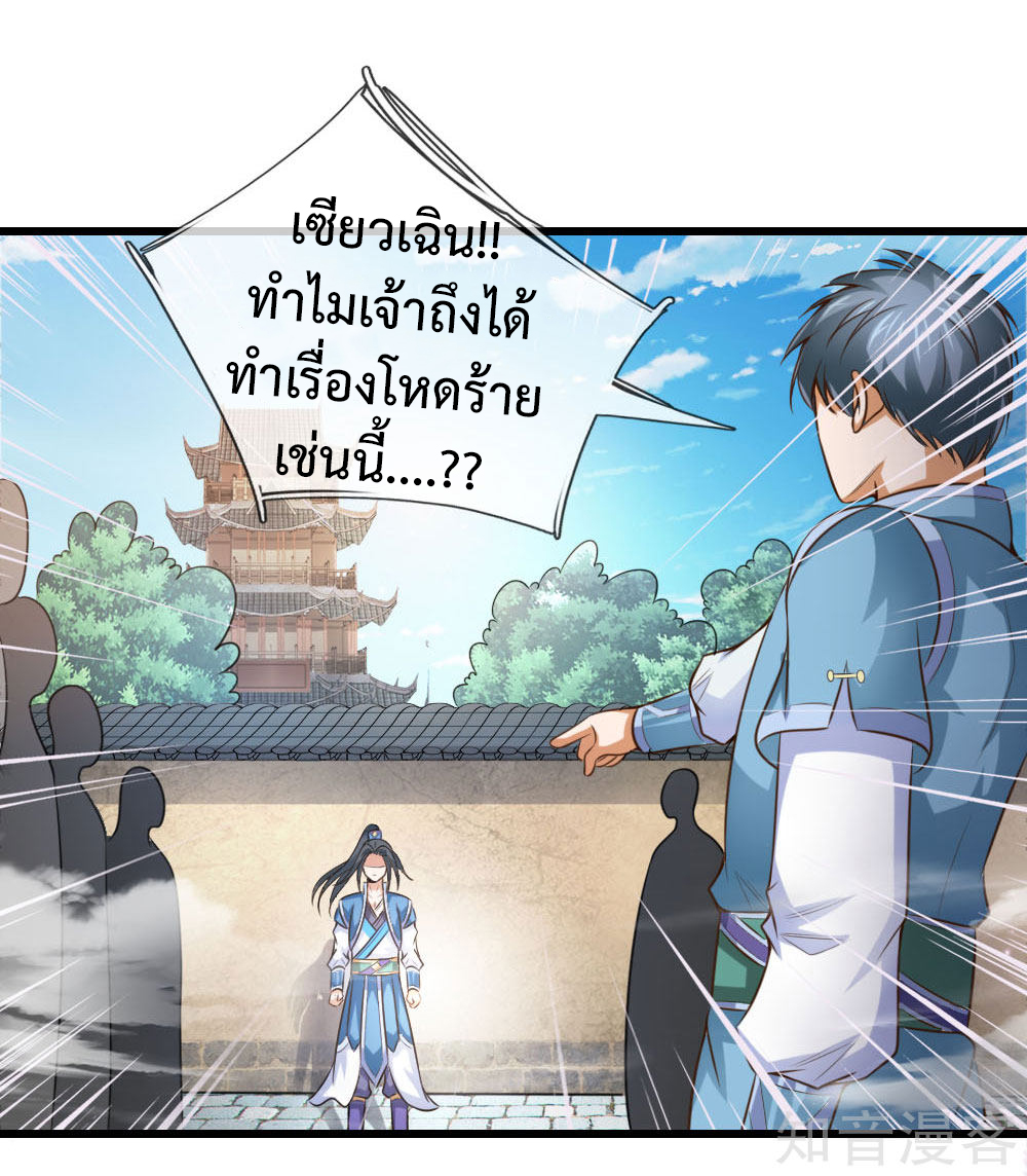 |.ตำนานราชันย์เทพสวรรค์ ตอนที่ 3 หน้า 13